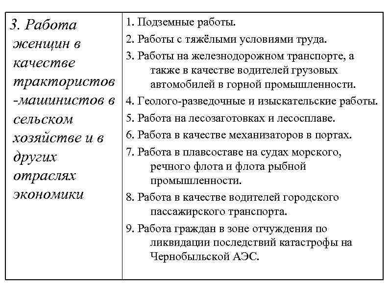 3. Работа женщин в качестве трактористов -машинистов в сельском хозяйстве и в других отраслях