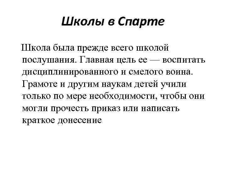 Чему учили детей в спарте. Древняя Спарта школа. Типы школ в Спарте. Чему учили детей в Афинах. Цели воспитания в Спарте и Афинах.