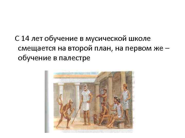 Объясните значение слова палестра. Палестра в древней Греции. Школа Палестра в древней Греции. Школы палестры в Афинах. Афинские школы Палестра.