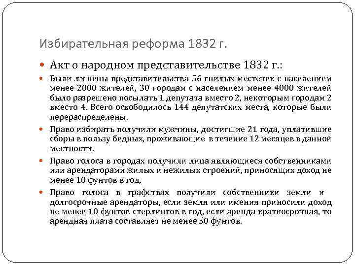 Избирательная реформа 1832 г. Акт о народном представительстве 1832 г. : Были лишены представительства
