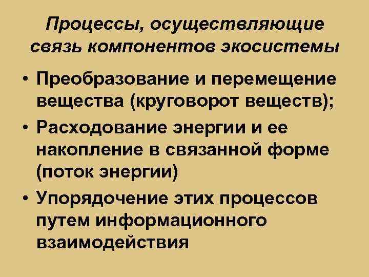 Связь компонент