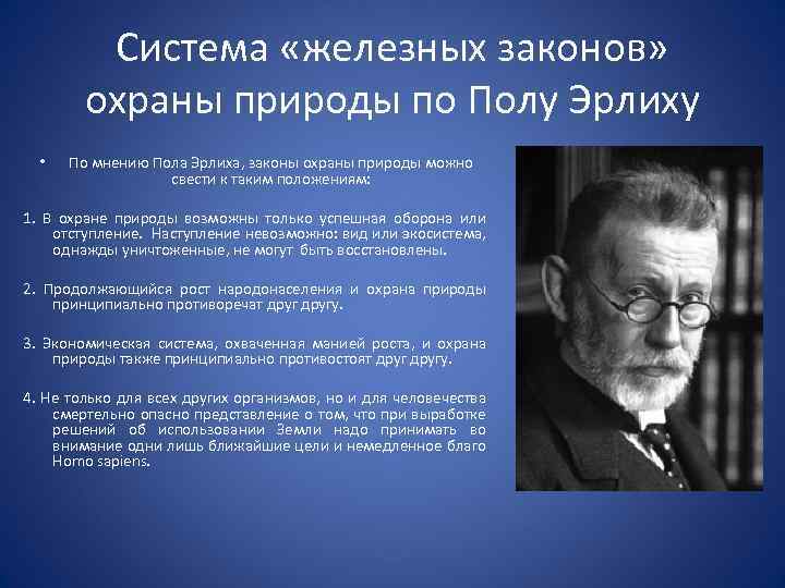 Первый неосуществленный проект российского закона об охране природы был разработан в россии в годах