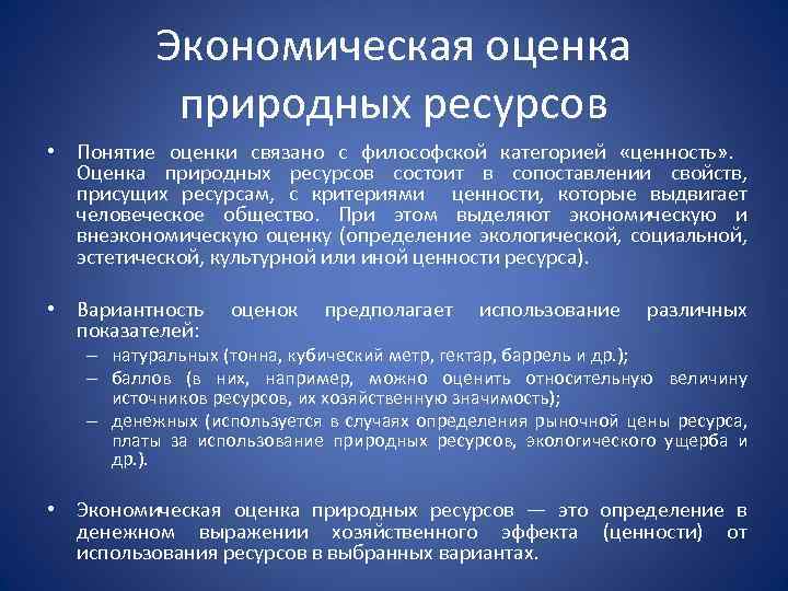 Дайте оценку природных