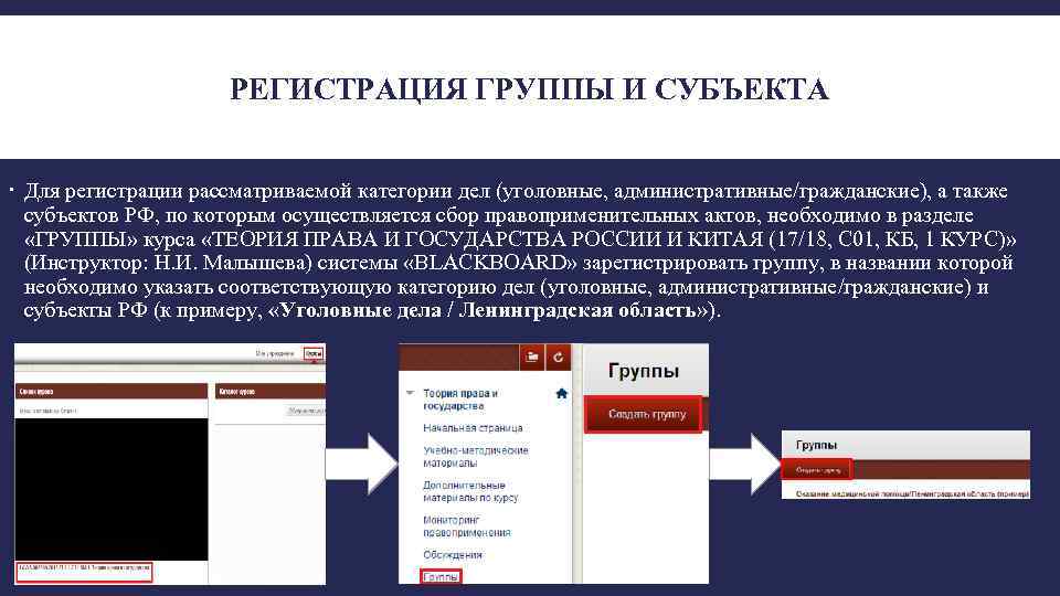РЕГИСТРАЦИЯ ГРУППЫ И СУБЪЕКТА Для регистрации рассматриваемой категории дел (уголовные, административные/гражданские), а также субъектов