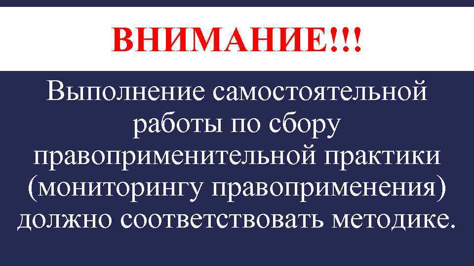 Мониторинг правоприменения. Подходы мониторинг правоприменения. Методы мониторинга правоприменения. Функциональный подходы мониторинга правоприменения.