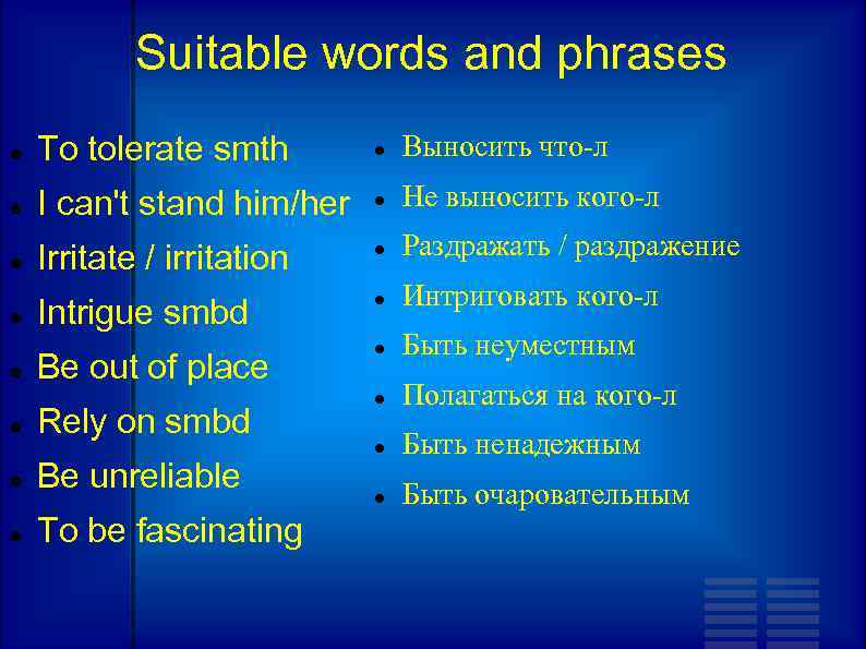 Choose the most suitable word. Suitable Words. Suitable Words примеры. Suitable перевод. To tolerate.