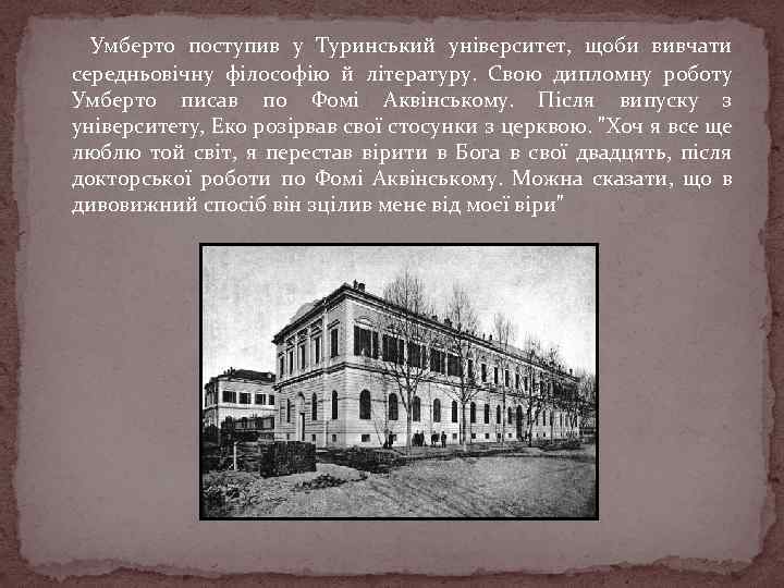 Умберто поступив у Туринський університет, щоби вивчати середньовічну філософію й літературу. Свою дипломну роботу