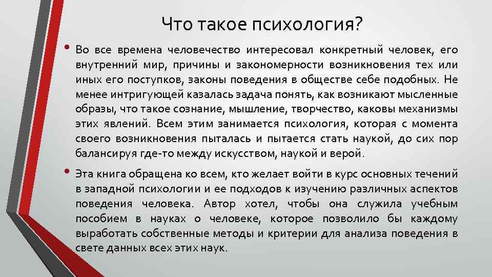 Что такое психология. Психология. Как вы понимаете психология. Ж Годфруа научение. Что такое психология определение из книг, статей.