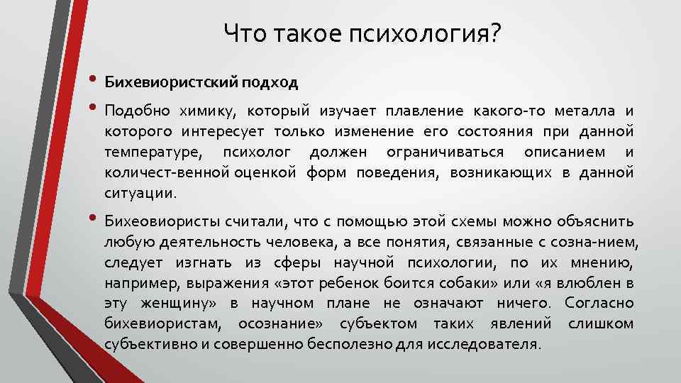 Что такое психология. Социобиология. Социобиологические концепции. Современная социобиология философия. Что изучает социобиология.