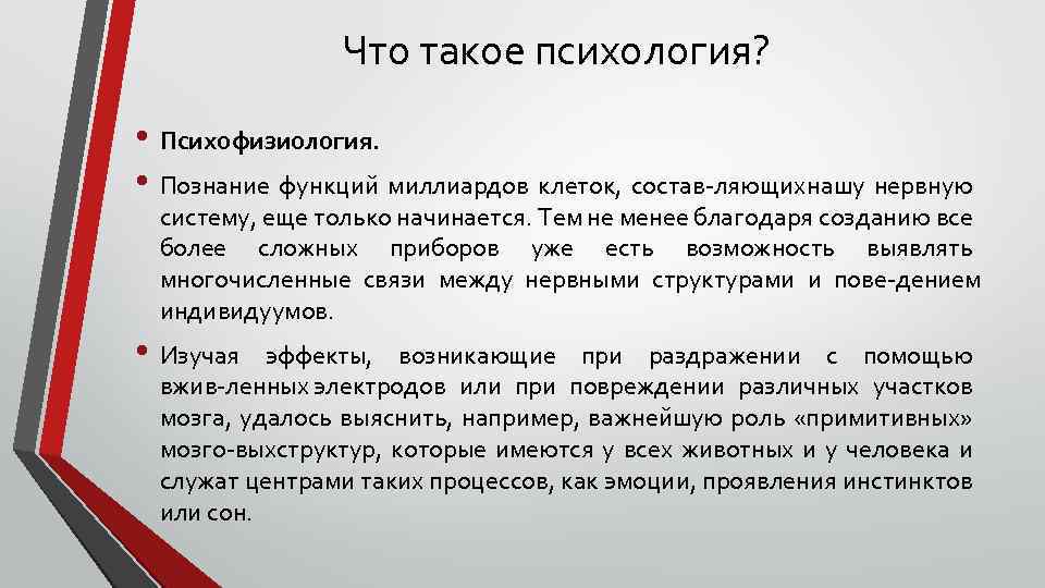 Что такое психология простыми словами. Психология. Психологический. Что такое психология по мнению психологов. Как объяснить ребенку что такое психика.