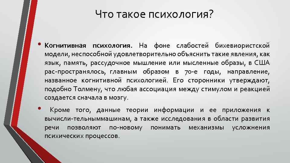 Что такое психология простыми словами. Психология. Как вы понимаете психология. Как я понимаю психологию. Что же такое психология кратко.