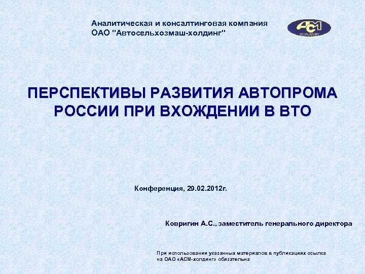Аналитическая и консалтинговая компания ОАО 