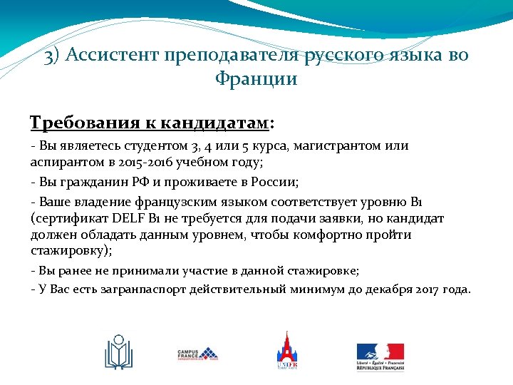 Виды ассистентов. Ассистент педагога. Документы педагога ассистента. Требования к помощнику учителя. Ассистент русского языка во Франции.