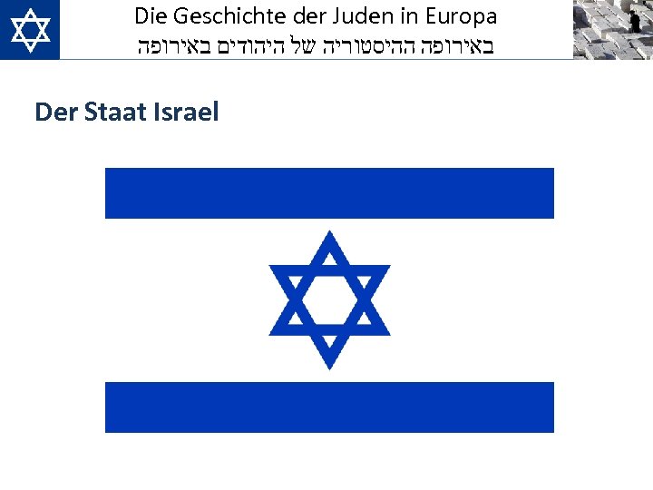 Die Geschichte der Juden in Europa באירופה ההיסטוריה של היהודים באירופה Der Staat Israel