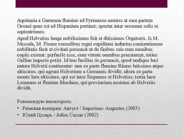 Aquitania a Garumna flumine ad Pyrenaeos montes et eam partem Oceani quae est ad