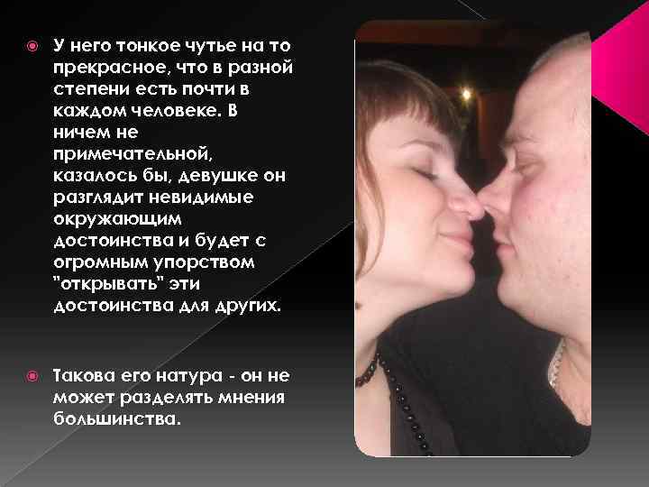  У него тонкое чутье на то прекрасное, что в разной степени есть почти