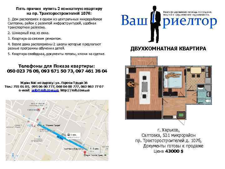 Пять причин купить 2 комнатную квартиру на пр. Тракторостроителей 107 б: 1. Дом расположен