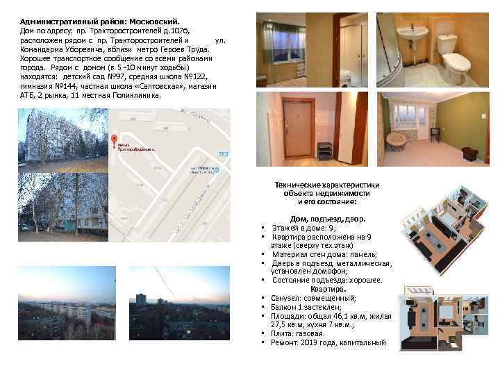 Административный район: Московский. Дом по адресу: пр. Тракторостроителей д. 107 б, расположен рядом с