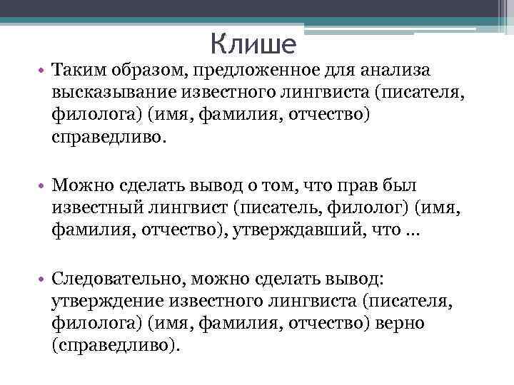 Анализ афоризмов. Цитаты лингвистов. Аналитическое высказывание это. Высказывание лингвистов о Союзе.