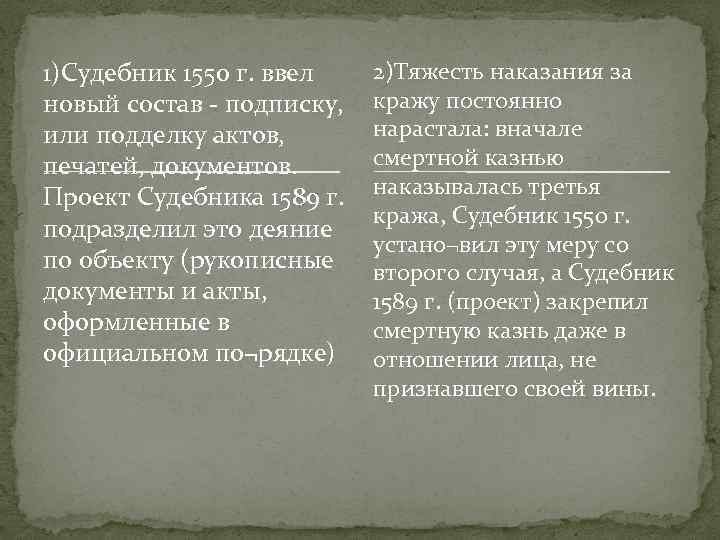 Характеристика судебника 1550 года