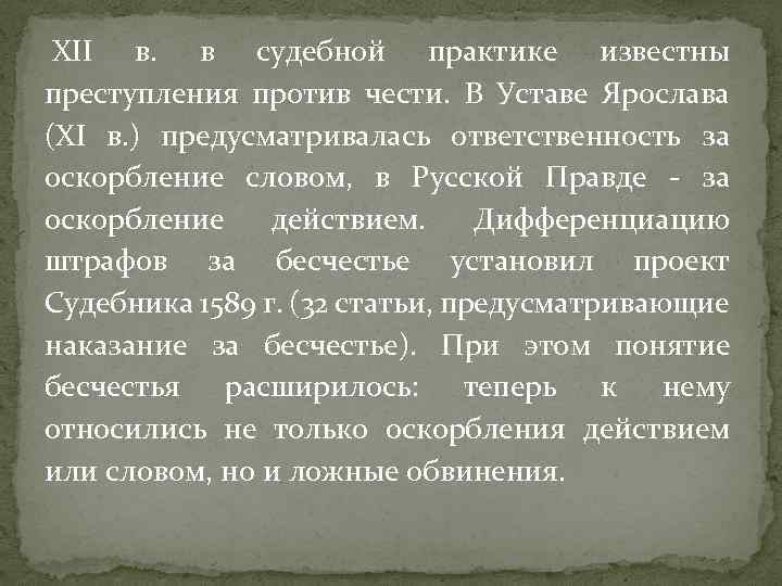 Высшее наказание по русской правде. «Судебник» царя Федора Ивановича.. Судебник 1589. Судебник 1589 года. 1589- Судебник царя фёдора.