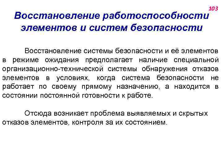 Правила восстановления. Восстановление работоспособности. Работоспособность технологической системы. Существующие системы восстановительных средств. Эффективное средство восстановления работоспособности это.