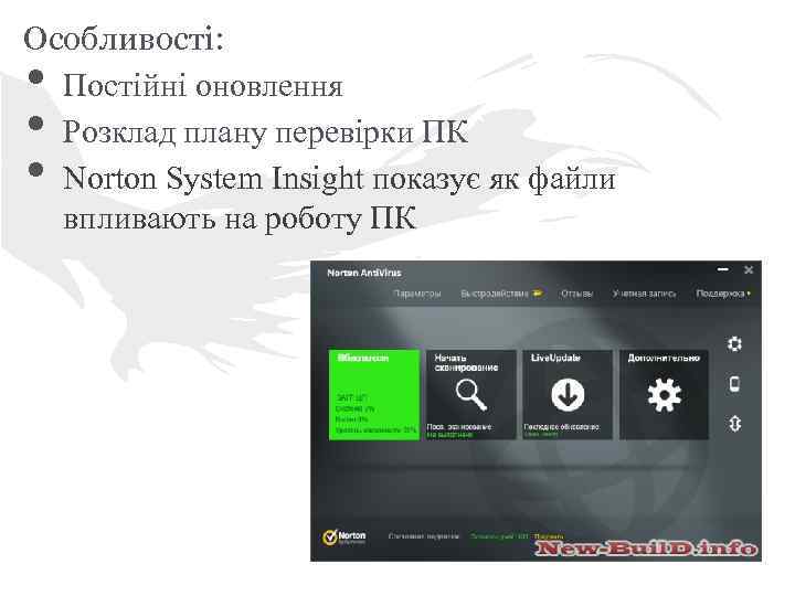 Особливості: Постійні оновлення Розклад плану перевірки ПК Norton System Insight показує як файли впливають