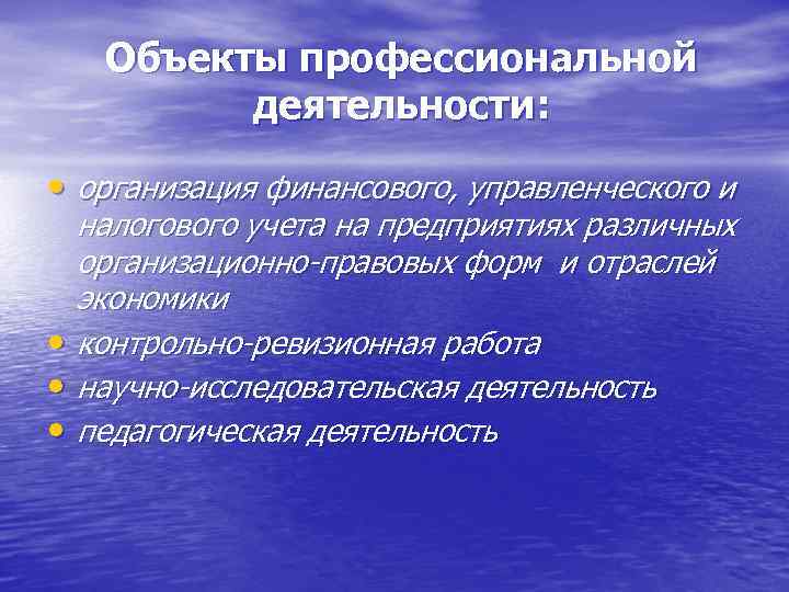 Организация профессиональной практики. Объекты профессиональной деятельности. Предмет профессиональной деятельности это. Субъекты и объекты профессиональной деятельности. Объекты профессиональной педагогической деятельности.