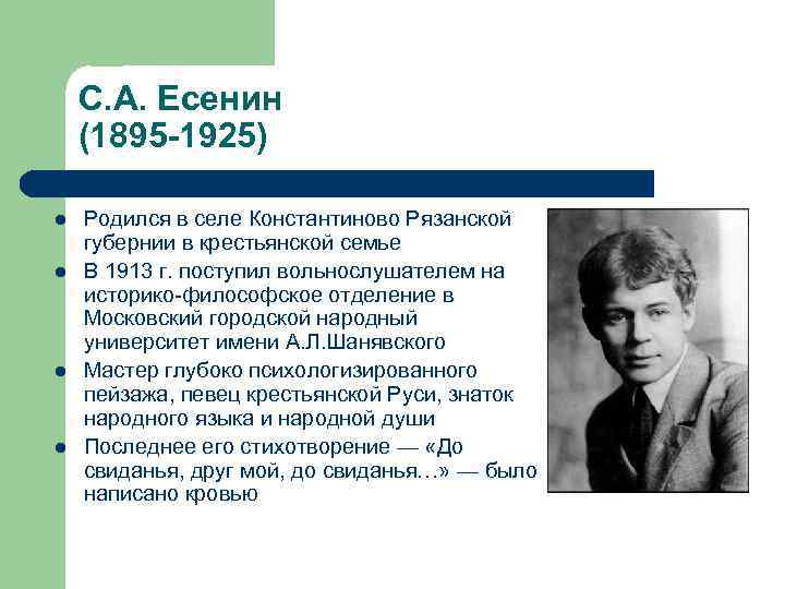 Биография есенина кратко самое главное. Есенин поэт серебряного века. Сергей Александрович Есенин серебряный век. Серебряный век поэты Есенин. Есенин серебряный век биография.