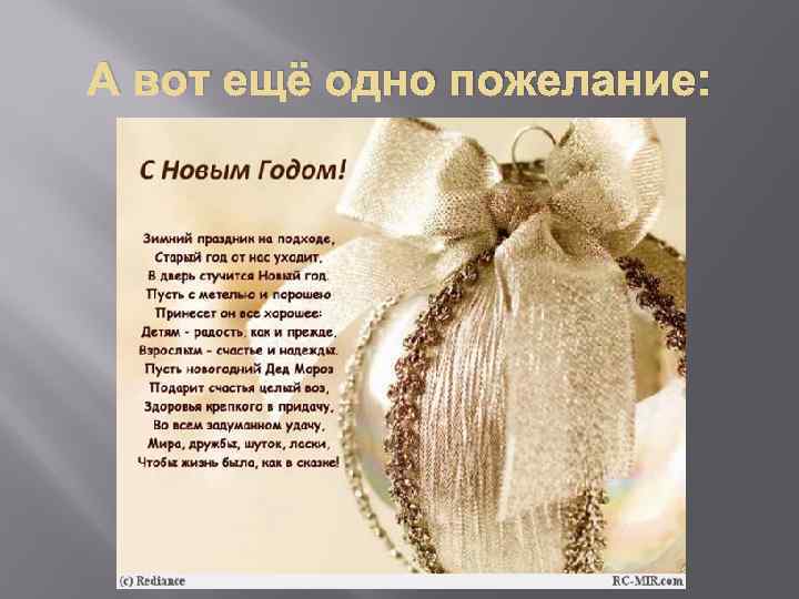 А вот ещё одно пожелание: 