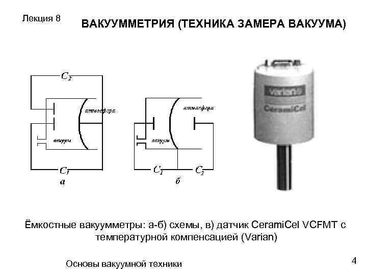 Схема вакуумметра пирани