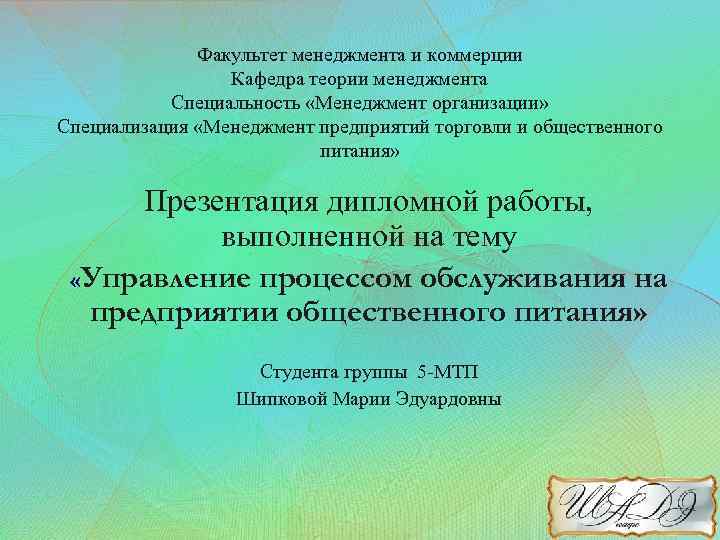 Факультет менеджмента. Факультет менеджмента специальность. Факультет менеджмента специализация. Менеджмент организации какой Факультет. Специализация менеджмент организации.