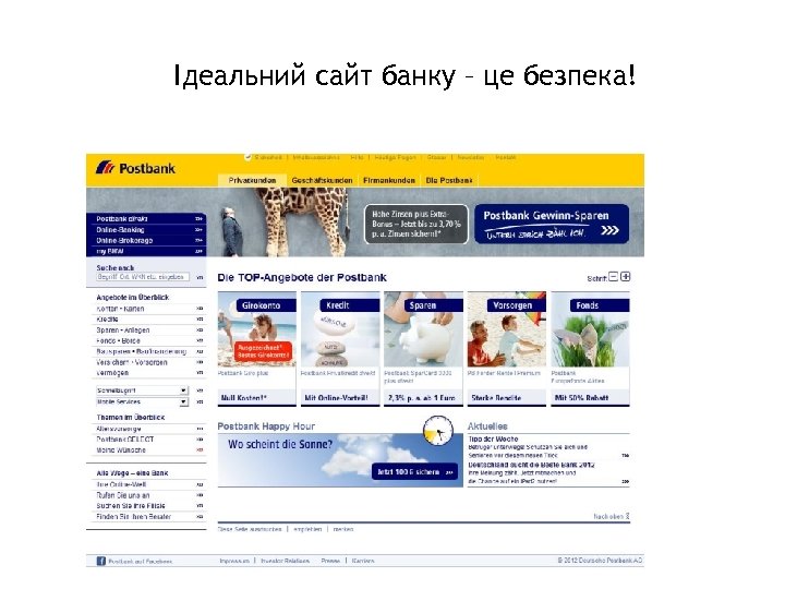 39 Ідеальний сайт банку – це безпека! 