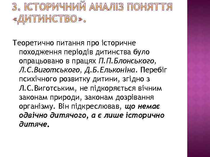 Теоретично питання про історичне походження періодів дитинства було опрацьовано в працях П. П. Блонського,