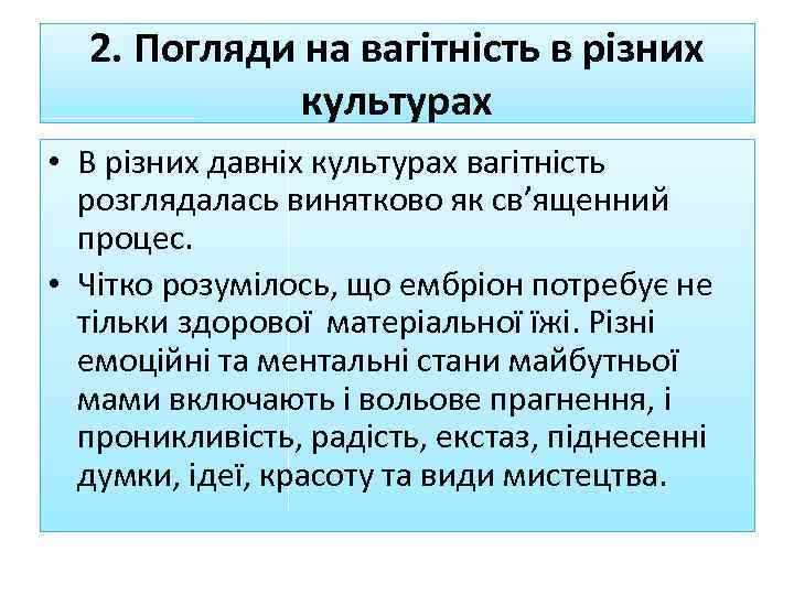 2. Погляди на вагітність в різних культурах • В різних давніх культурах вагітність розглядалась