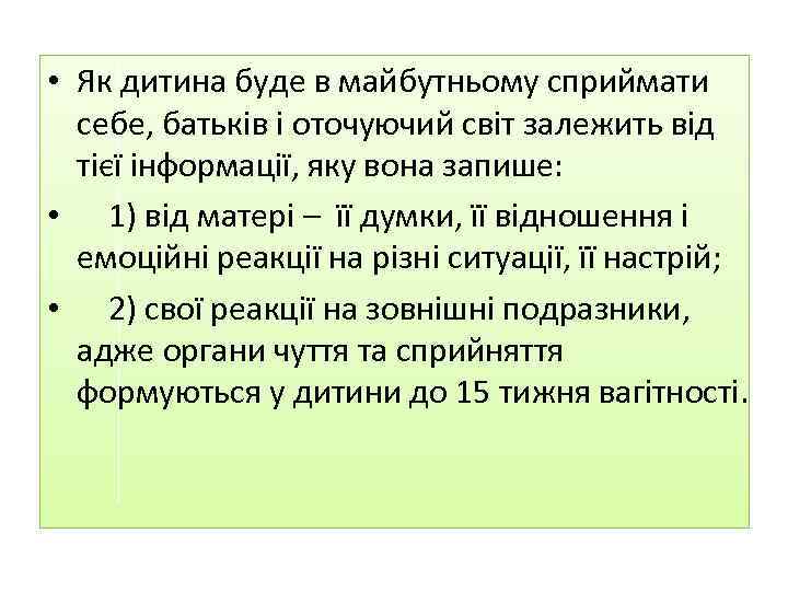  • Як дитина буде в майбутньому сприймати себе, батьків і оточуючий світ залежить