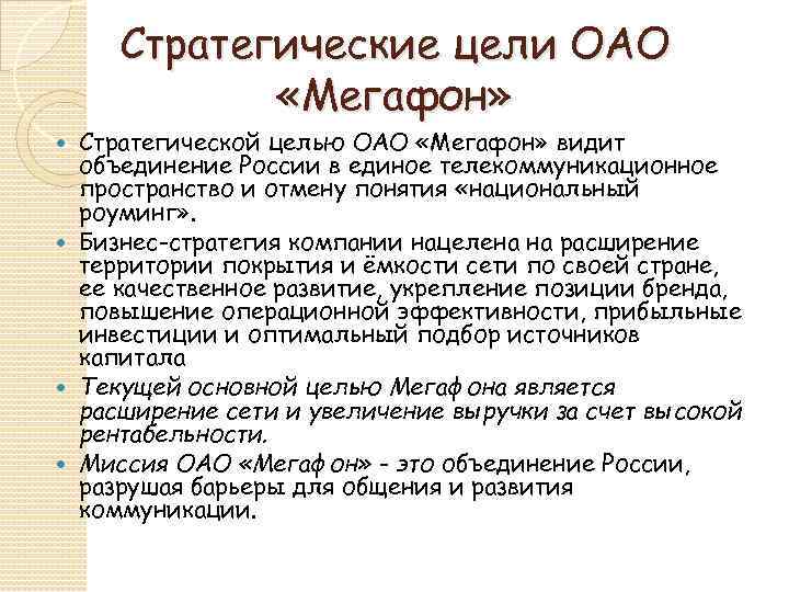 Цель оао