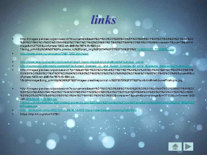 links • • http: //images. yandex. ru/yandsearch? source=wiz&text=%D 1%80%D 0%BE%D 0%B 1%D 0%B 5%D