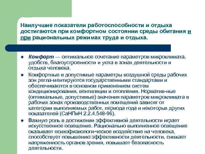 Расположите в правильном порядке элементы схемы взаимодействия человека со средой обитания