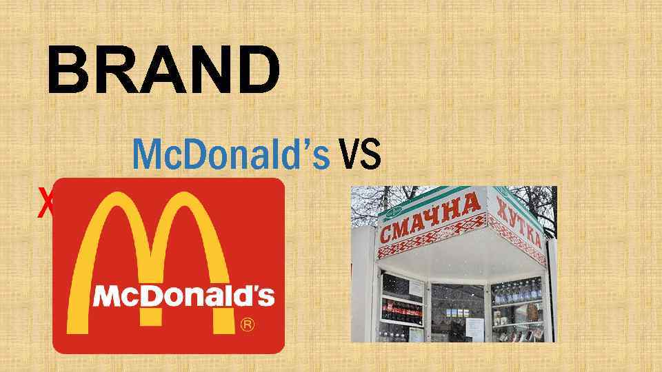 BRAND Mc. Donald’s VS Хутка. Смачна 