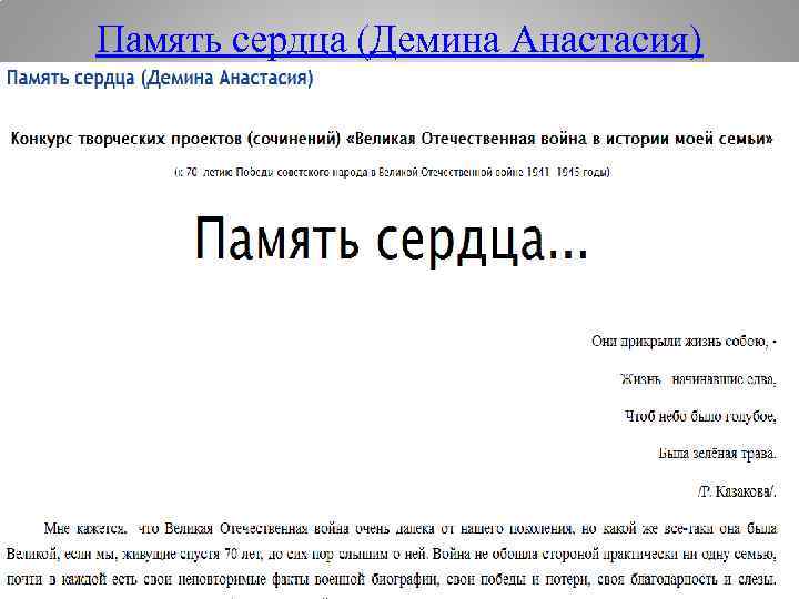 Память сердца (Демина Анастасия) 