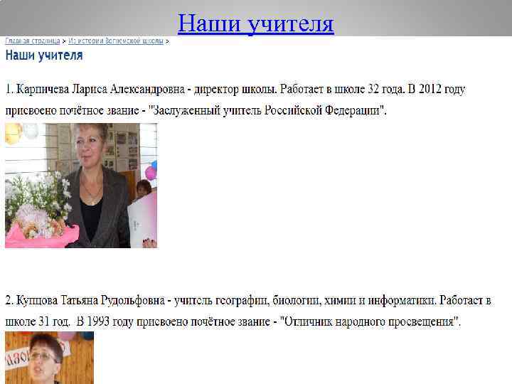 Наши учителя 