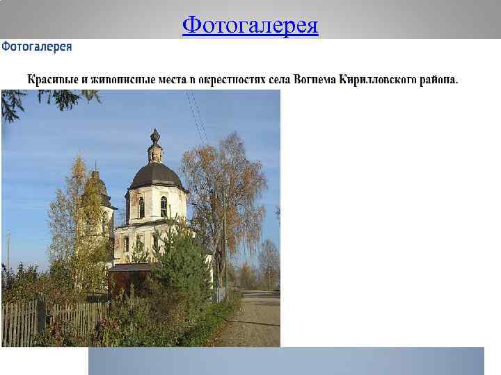 Фотогалерея 