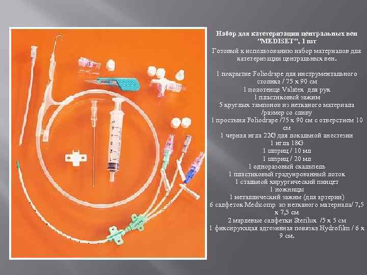 Набор для катетеризации центральных вен 