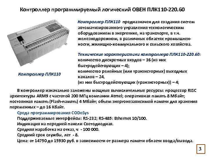 Схема подключения плк 110 овен