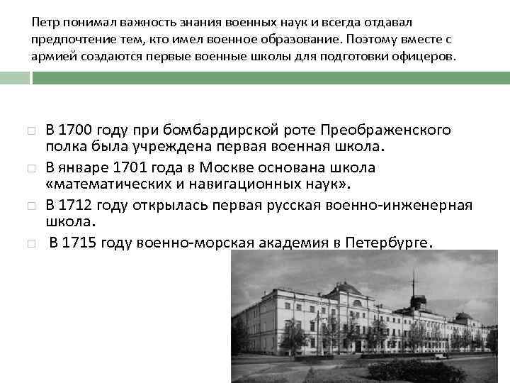 Школа 1700. Инженерная школа в Москве 1712 год. Бомбардирская школа Петра 1.