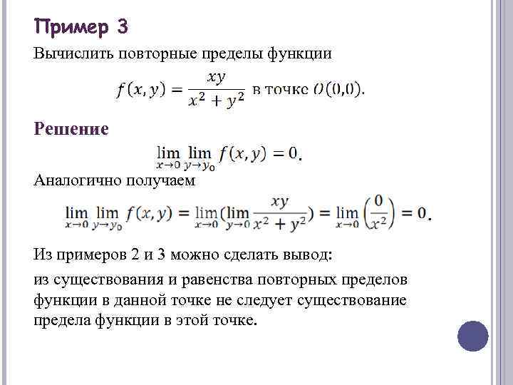 Значение предела функции