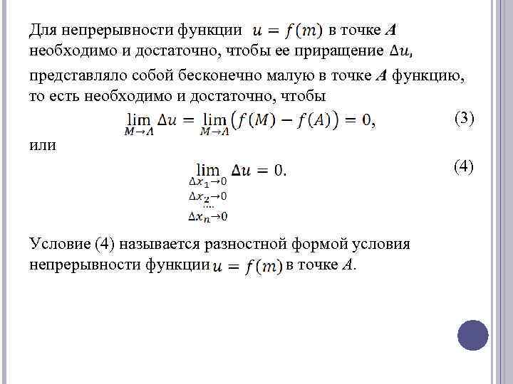 Представление о пределе функции в точке и о непрерывности функции в точке мерзляк презентация