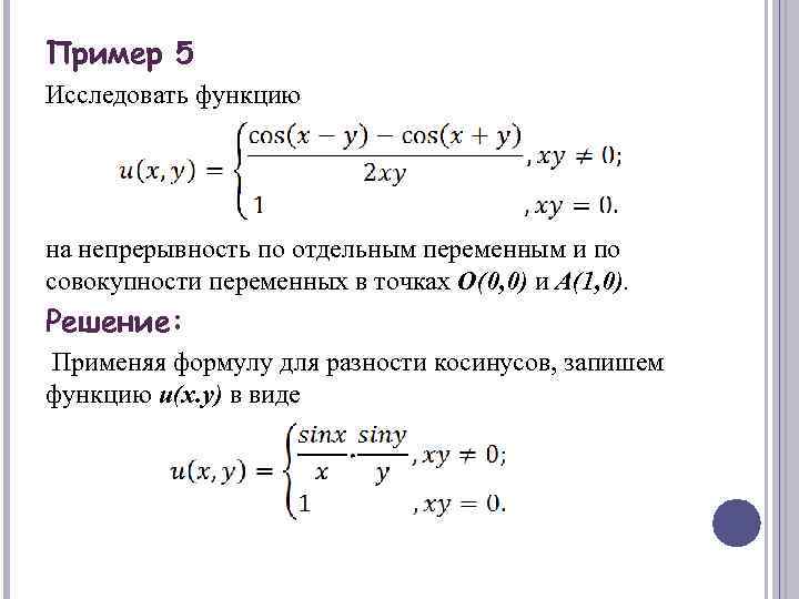 Исследовать функции на непрерывность и сделать схематический чертеж