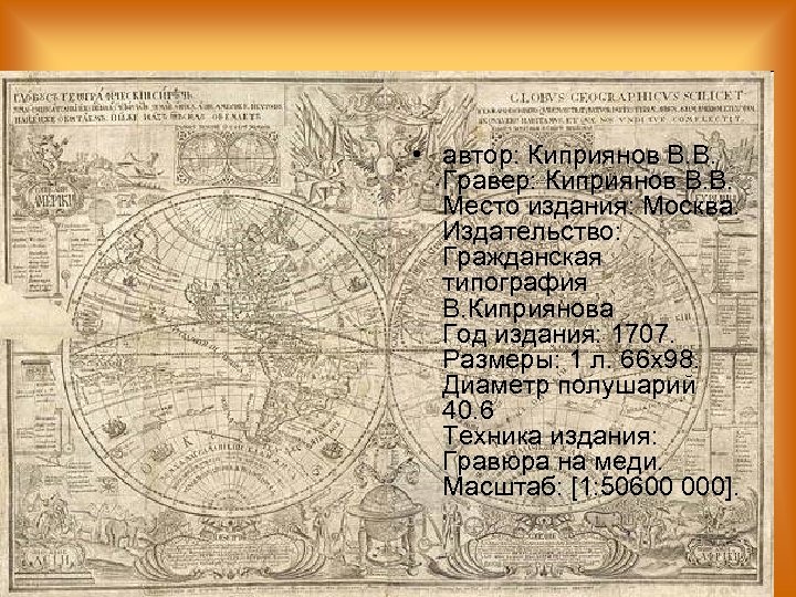  • автор: Киприянов В. В. Гравер: Киприянов В. В. Место издания: Москва. Издательство: